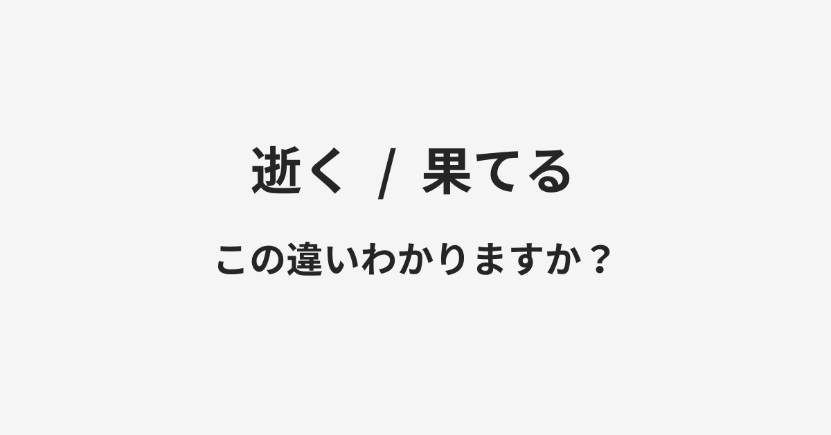 咎める】と【責める】の意味の違いと使い方の例文 | 例文買取センター