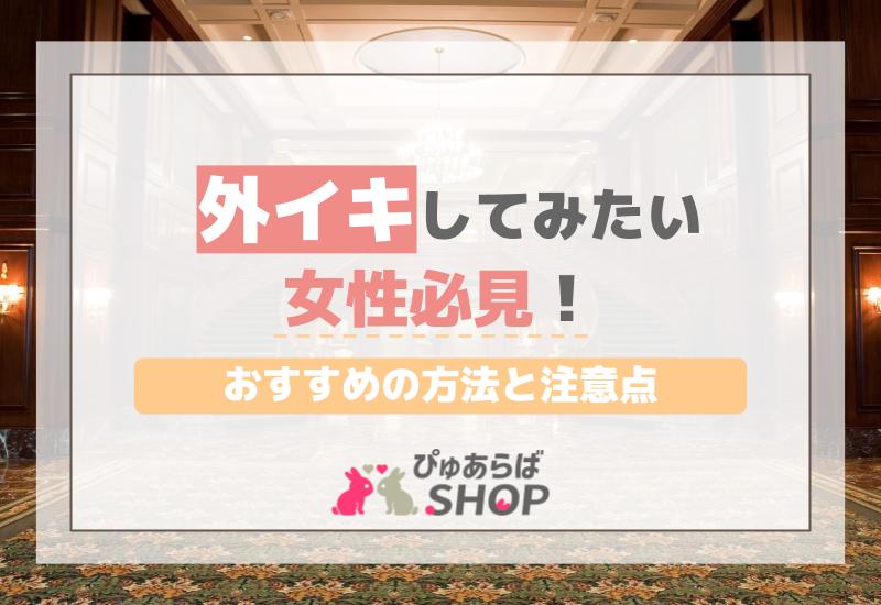 2024年最新版】クリトリス向けの大人のおもちゃおすすめランキング10選｜ホットパワーズマガジン