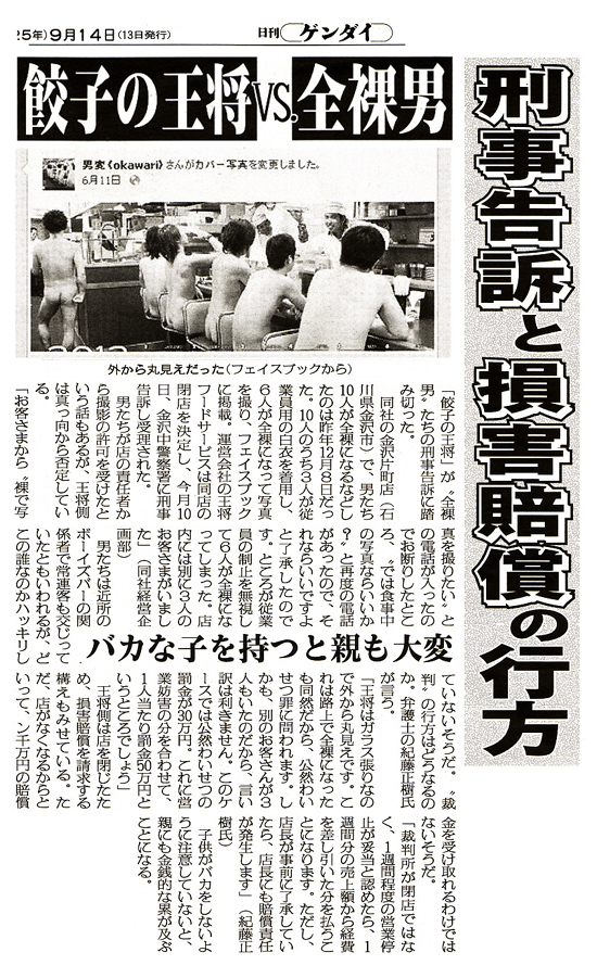 バカッター逮捕祭り】『餃子の王将』で裸になった客2人を威力業務妨害と公然わいせつ容疑で逮捕！ : 【移転しました】オタク.com/跡地