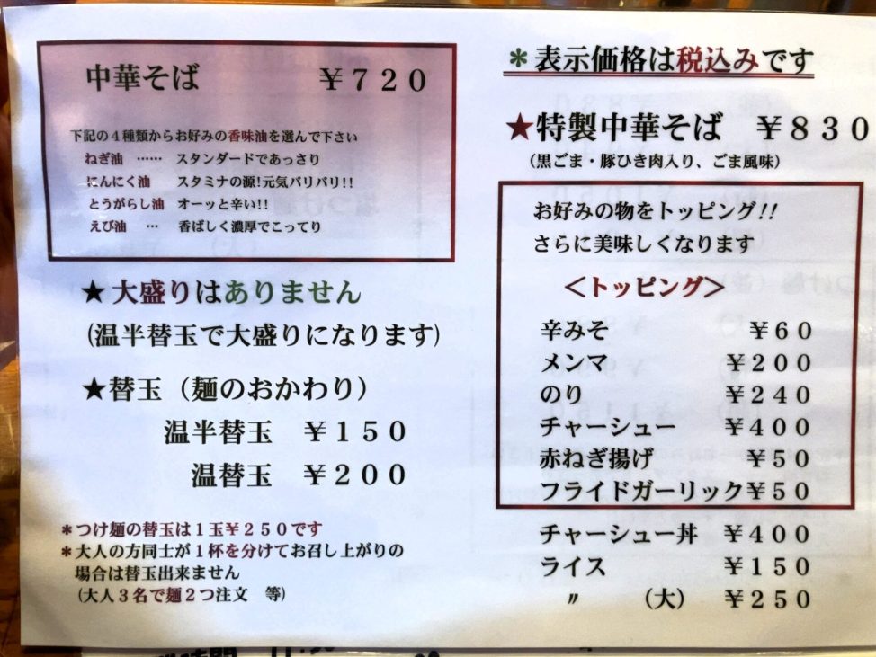 聖夜（のえる）【つけ麺（超、とうがらし油）】＠掛川市 | ただのラーメン好きブログ