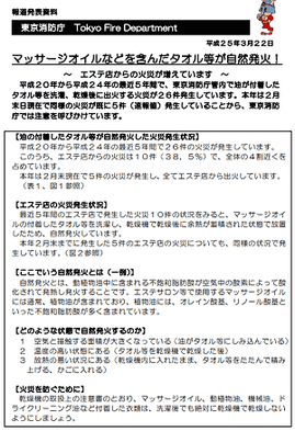 ご注意！】先日の火災は、アロマオイルの付いたタオルが乾燥機の中で自然発火 : 伊佐＠ランチェスター経営、一言（多い？）ブログ