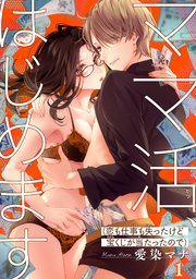 エロ漫画】ママ活から始めるサポート性活「マッチングセックス｜バブみMAX人妻」【28枚】 | ひめぼん