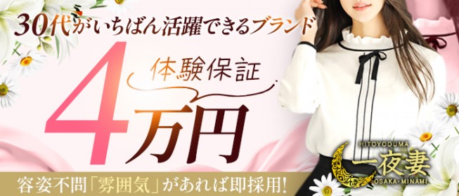 梅田で保証制度ありの人妻・熟女風俗求人【30からの風俗アルバイト】入店祝い金・最大2万円プレゼント中！