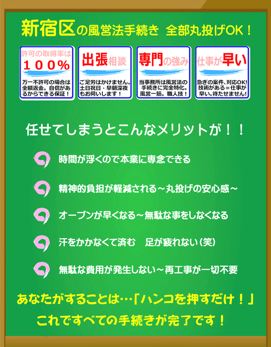 新宿区の風俗営業許可・風営法手続き｜窓口は？注意すべき点は？｜東京都内の風俗営業許可・風営法手続き専門｜富岡行政法務事務所・風営法の手続き相談センター