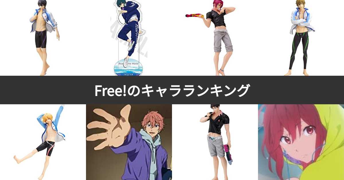 松岡江/Free! | NeoApo アニメ・ゲームDBサイト