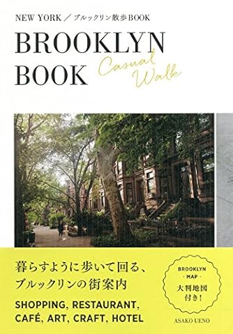 上野朝子 ニューヨークで見つけた心地いい暮らし - メルカリ