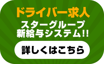 総合トップページ｜スターグループ｜2009年創業の風俗グループ