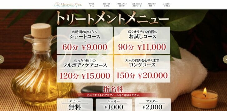 宮城のメンズエステ体験談・口コミなら体験談投稿サイト『男のお得情報局』