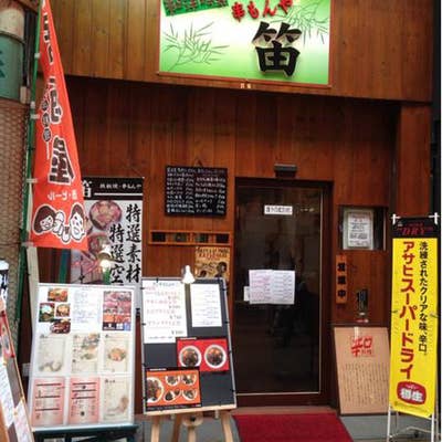 お好み焼き鉄板焼き「笛」｜お店を探す｜京橋商店街