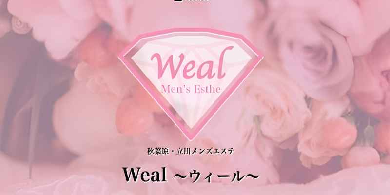 Weal (ウィール)「石原 めい (26)さん」のサービスや評判は？｜メンエス