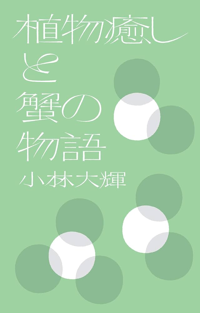 楽天市場】かえる 炭物語 カエル