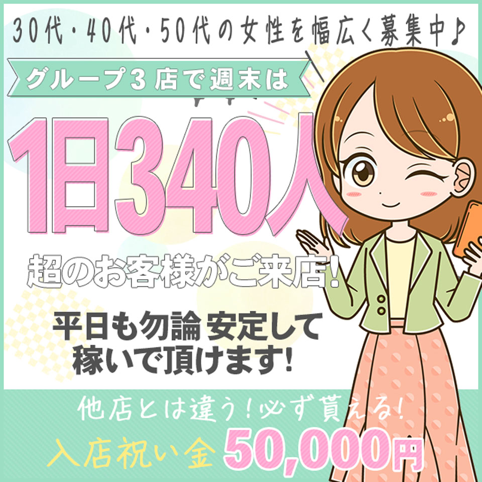 風俗求人【立川・八王子 50代】を含む求人