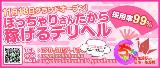 愛知新栄のデリヘル|グランドオペラ名古屋|優子さんのインタビュー|風俗出稼ぎ求人|ソープやデリヘルの高収入アルバイト情報|出稼ぎ女子