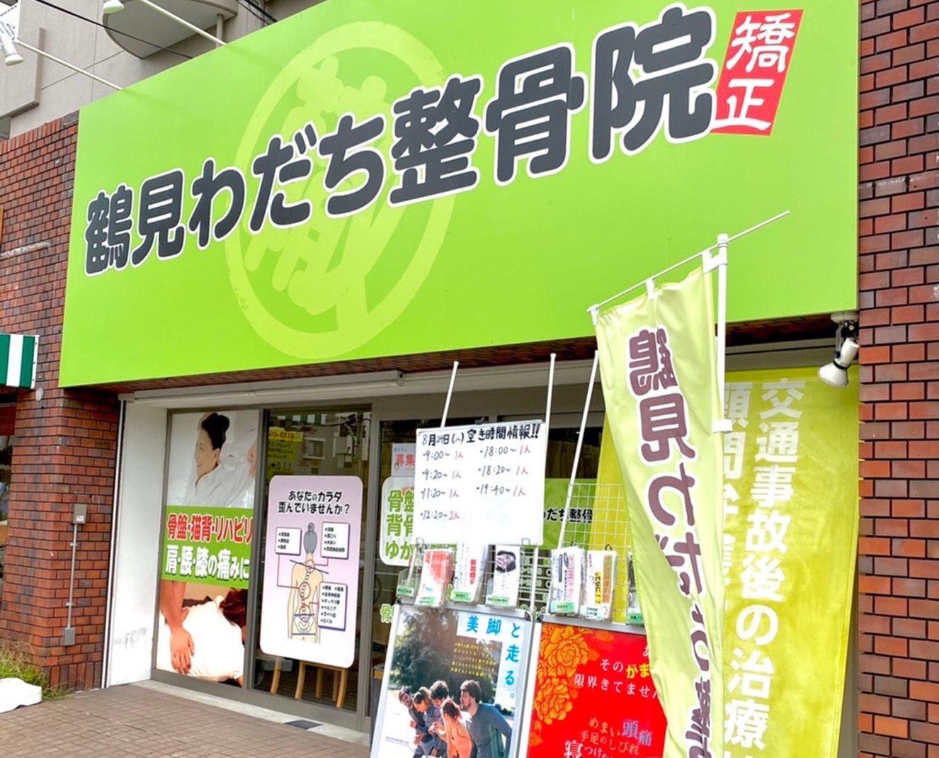 鶴見駅周辺のおすすめマッサージ店 | エキテン