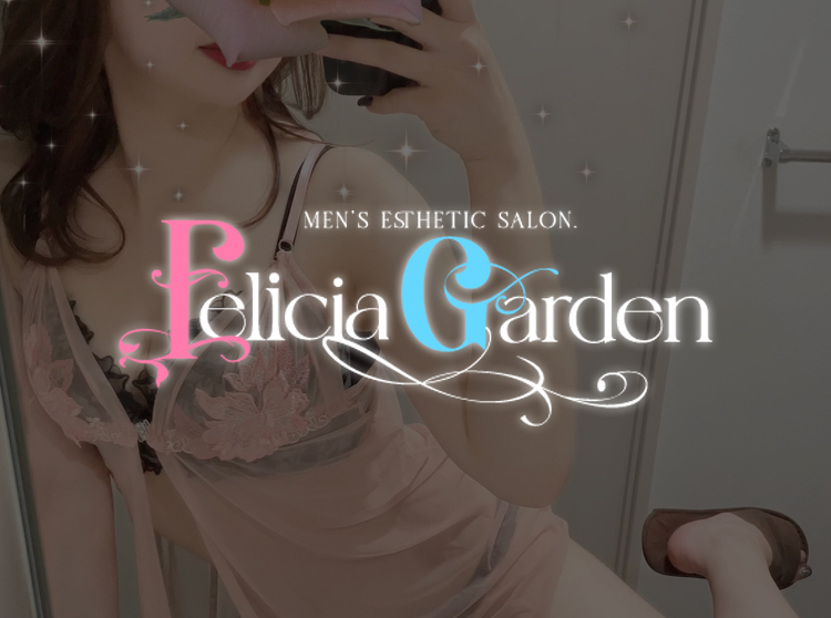 Felicia Garden (フェリシアガーデン) 華宮ありさ の口コミ・評価｜メンズエステの評判【チョイエス】