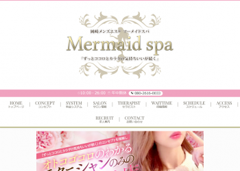 Mermaid spa（マーメイドスパ）［刈谷 メンズエステ（一般エステ）］｜風俗求人【バニラ】で高収入バイト