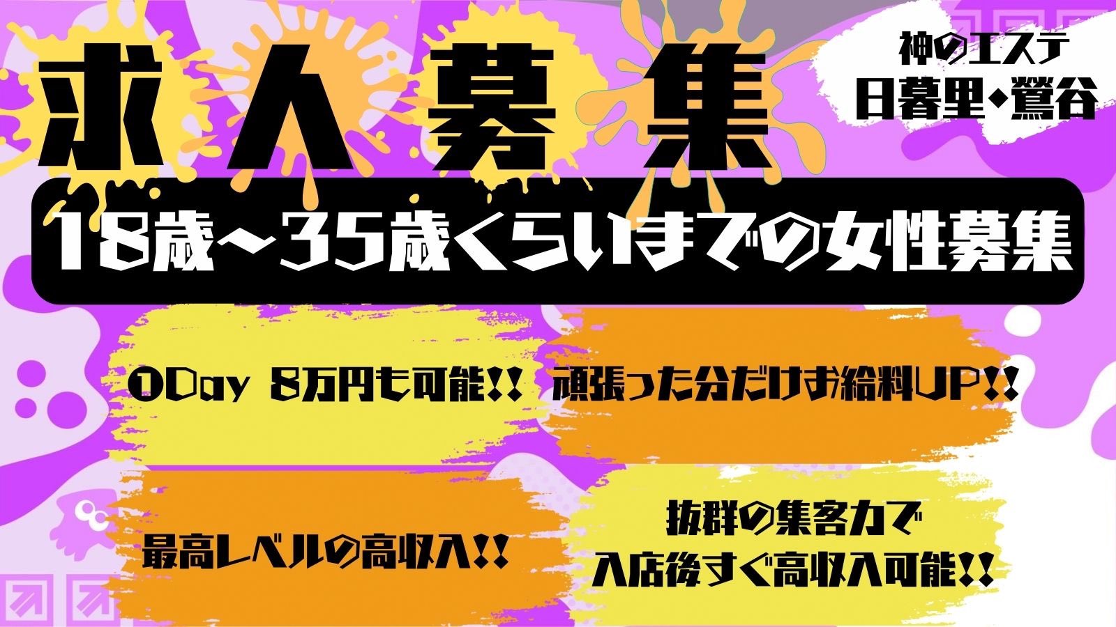 東京都 JR山手線 日暮里駅物件一覧｜美容室・エステサロンの居抜き物件／テナント物件検索【サロン不動産ネット】理容室 床屋 賃貸