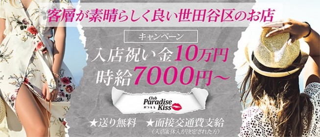 セクキャバ求人・いちゃキャバ求人・体入バイト『ナイトプロデュース』