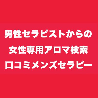 イケメン・オネエのセラピストがアロママッサージをプレゼント！大阪心斎橋の女性専用サロン「メンズセラピストSPA  カラダビューティー」、オープン1周年記念キャンペーンを6月2日～開催｜メンズセラピストSPA カラダビューティーのプレスリリース