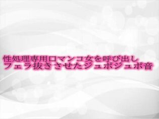 口内射精でごっくん♪】出会い系の素人人妻セフレに野外でフェラチオ抜きしてもらって個人撮影した！