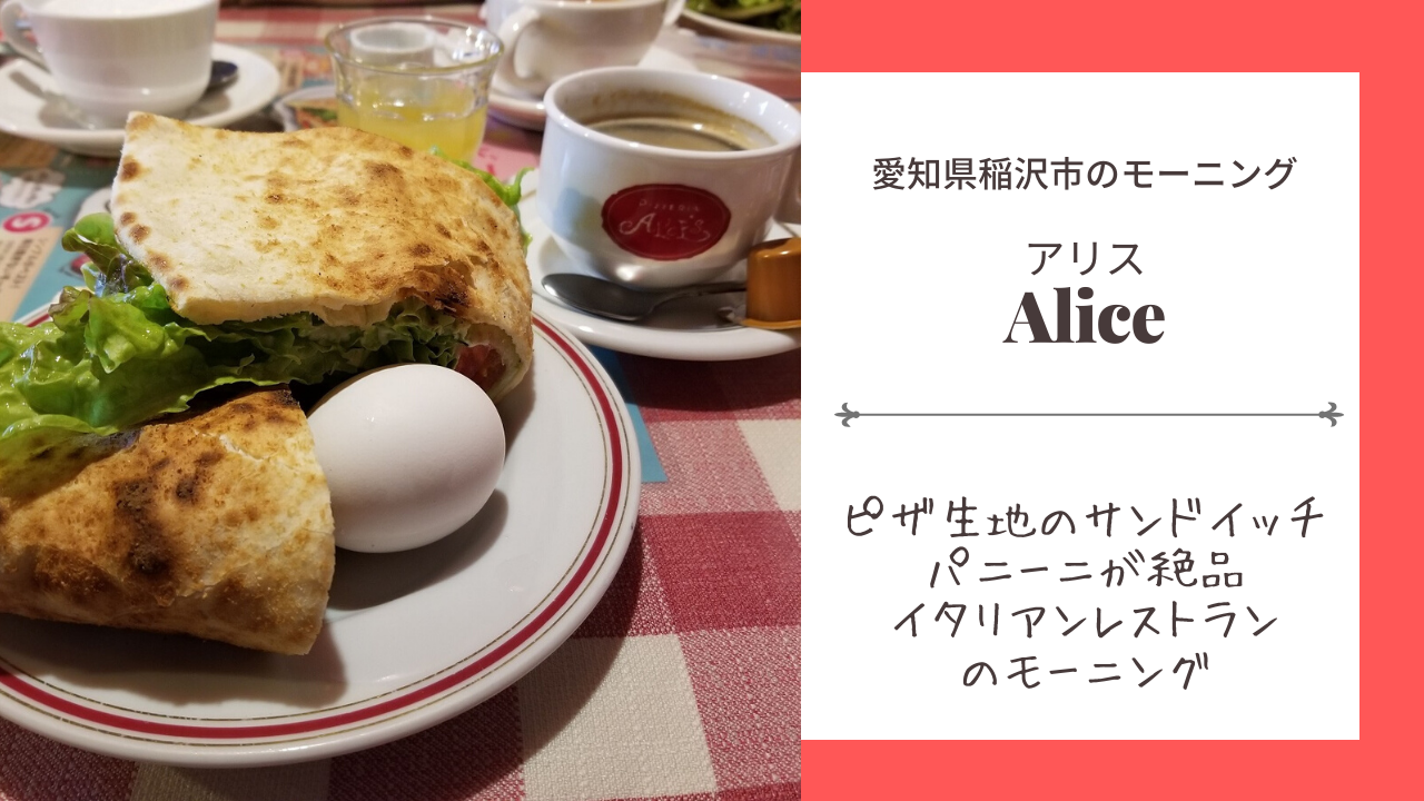 料理メニュー一覧：ピッツェリア アリス(愛知県稲沢市大塚南/イタリア料理店) -