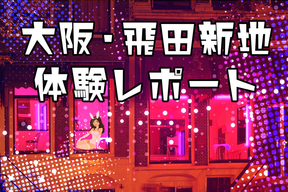 松田優作も】下関竹崎町ソープ街のど真ん中の激渋食堂「大阪屋」のちゃんぽんを食べる！【通い詰めた】 – 全国裏探訪