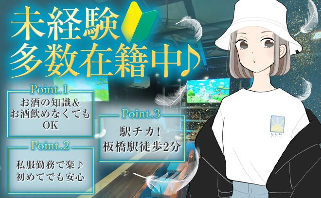 40代歓迎 - 池袋エリアの風俗求人：高収入風俗バイトはいちごなび