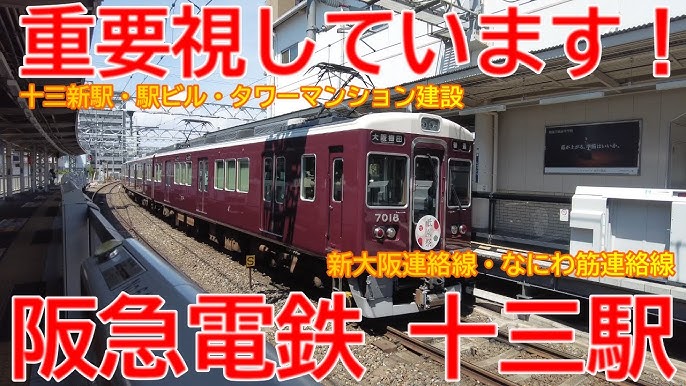 大阪市：十三駅エリア・淡路駅エリアのまちづくり （…>事業別計画、指針・施策>都市再生）