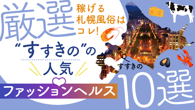 早朝イベント『朝割』やってます！！ - すすきの風俗