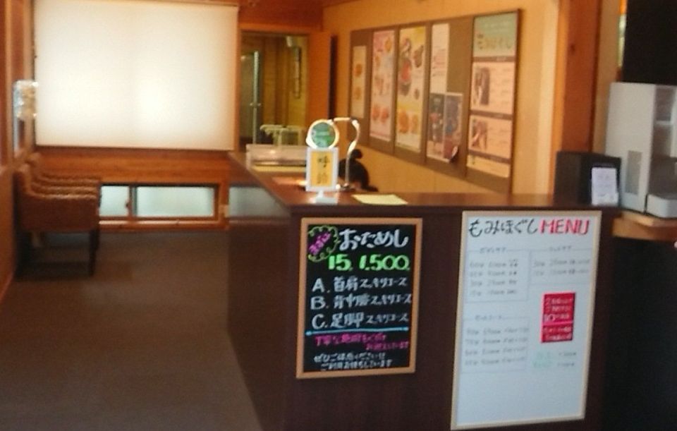 あなたの街のほぐし屋さん 広原店／ホームメイト