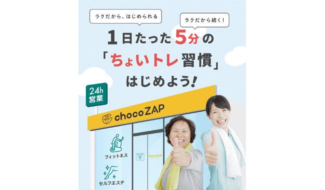 chocoZAP 西中島南方店｜チョコザップ｜全国1700店舗以上！スキマ時間にサクッと使えるコンビニジム