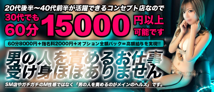 新大阪の痴女M性感風俗ランキング｜駅ちか！人気ランキング