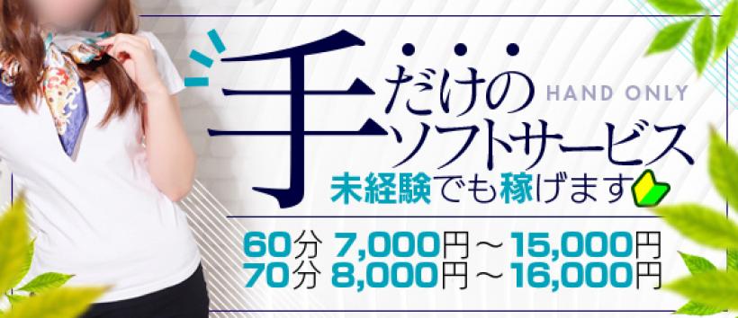 メンズエステ フレグランス|金山・尾頭橋・エステの求人情報丨【ももジョブ】で風俗求人・高収入アルバイト探し