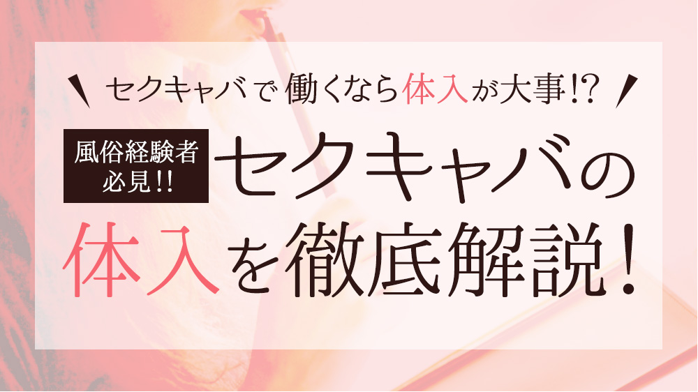 梅田のセクキャバでアフターをしたい時の注意点 | 初心者にも気軽に楽しめる梅田のセクキャバはサービスが魅力的