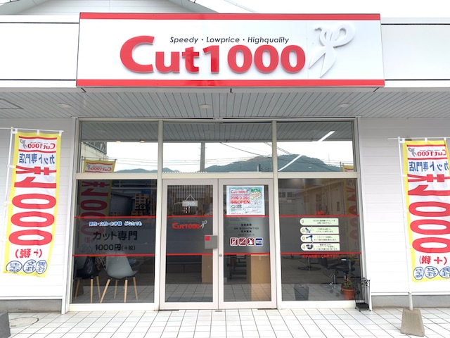 山形・栃木・埼玉・滋賀・京都・島根・山口 | 1000円カット専門店「cut1000」