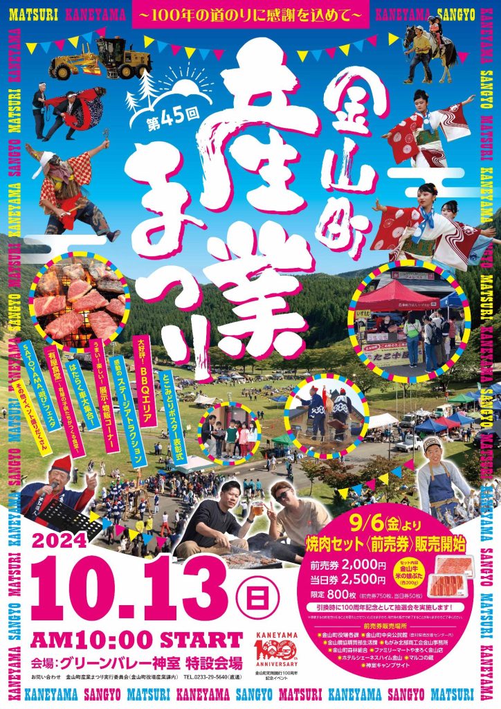 山形イベント情報】10/9 第43回金山産業まつりが開催されます！（金山町） |