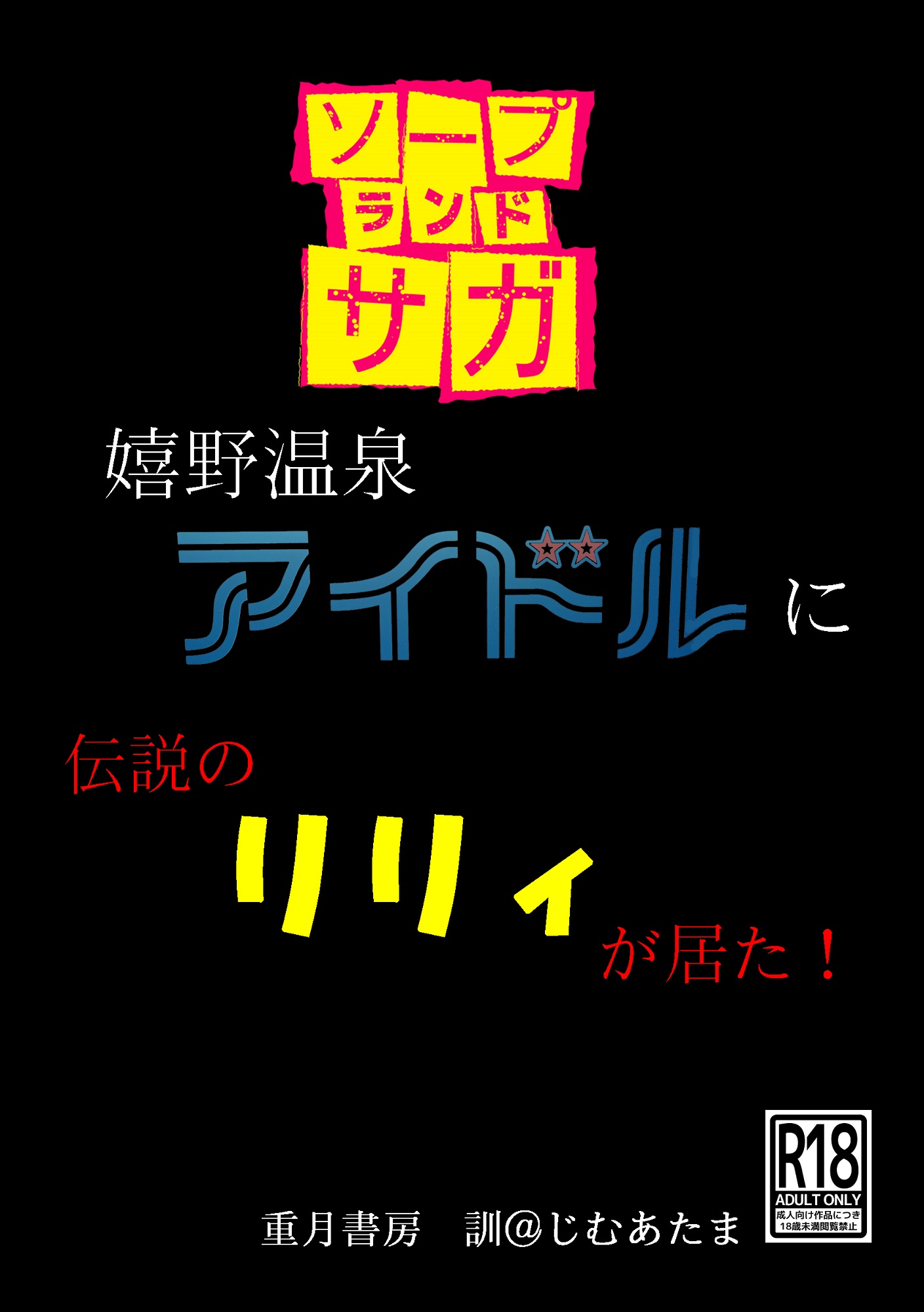 最新】嬉野のソープ おすすめ店ご紹介！｜風俗じゃぱん