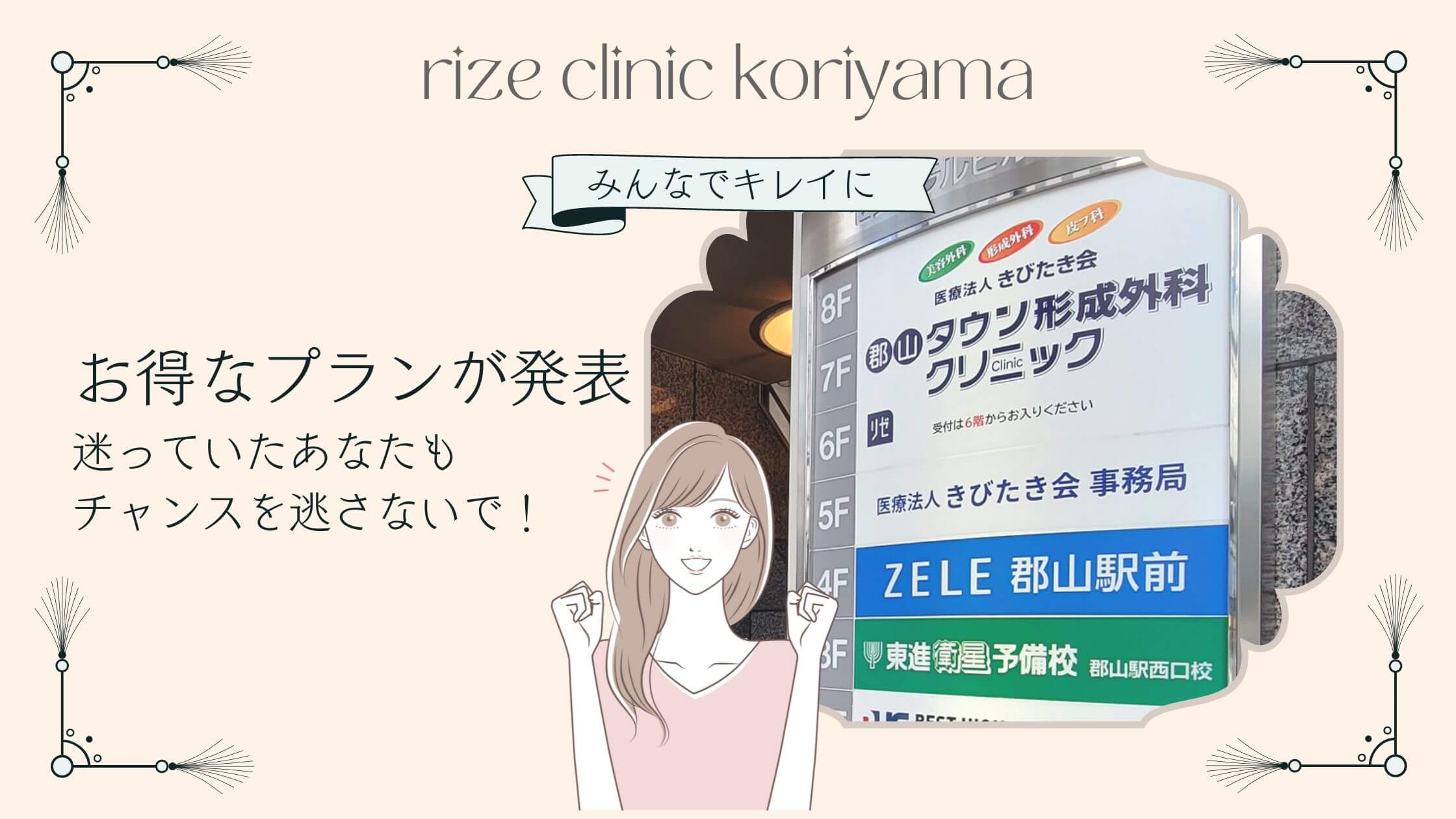 リゼクリニックの悪い口コミ・評判の真相と脱毛効果を徹底分析！