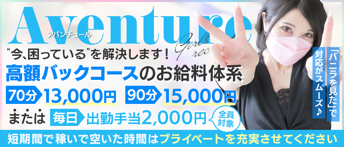 愛知の風俗求人：高収入風俗バイトはいちごなび