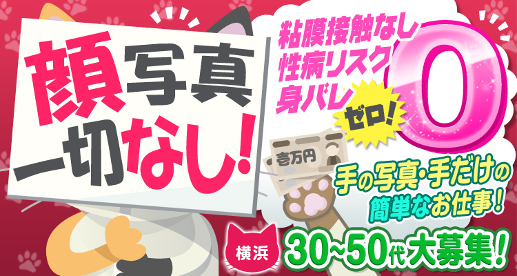 関内の風俗求人(高収入バイト)｜口コミ風俗情報局