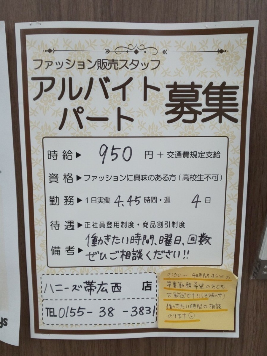 三郷市】ららぽーと新三郷に待望のオープン！「Honeys(ハニーズ)ららぽーと新三郷店」がついに4月5日(金)オープンしていました！ | 号外NET 