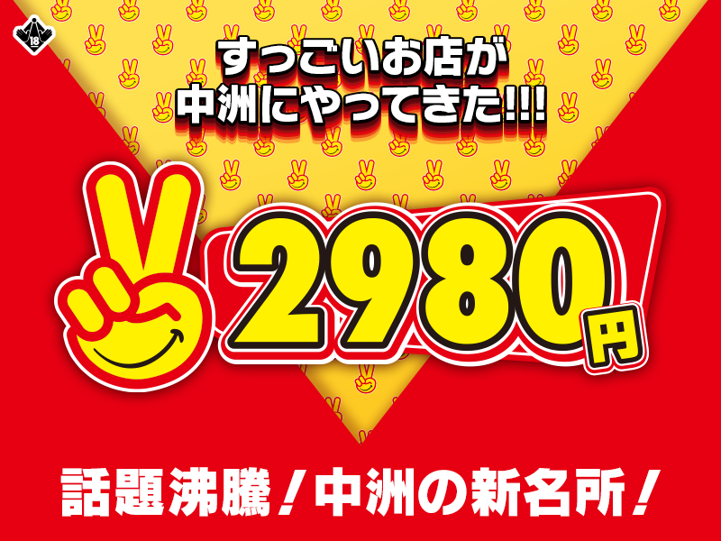 福岡市・博多の激安デリヘルランキング｜駅ちか！人気ランキング