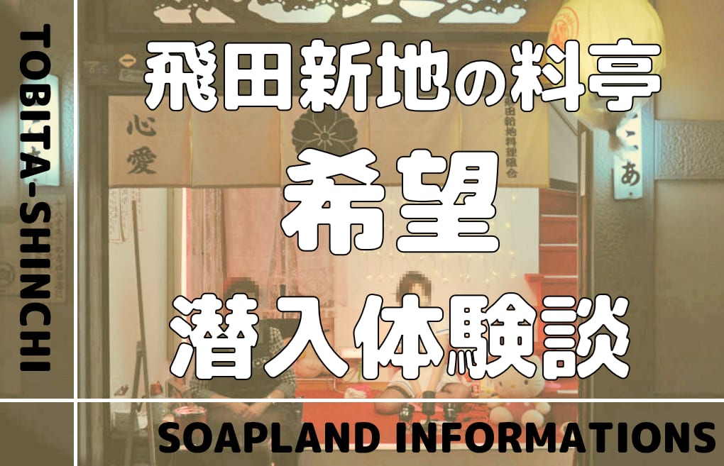 飛田新地 人気記事（一般）｜アメーバブログ（アメブロ）