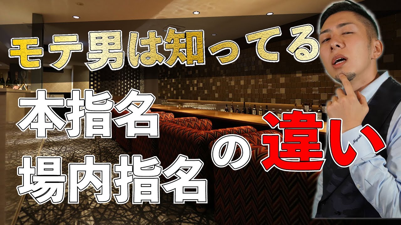 キャバクラの本指名と場内指名の違いとは？どっちの指名が重要？ | 体入ドットコム PLUS