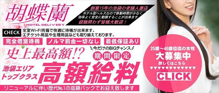 池袋人妻城(イケブクロヒトヅマジョウ)の風俗求人情報｜池袋 デリヘル