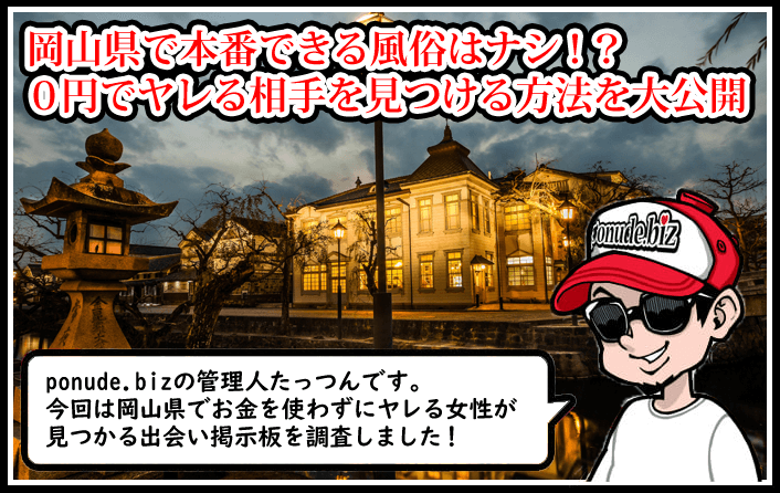 岡山のピンサロをプレイ別に5店を厳選！潮吹き・JKコスプレ・痴女プレイの実体験・裏情報を紹介！ | purozoku[ぷろぞく]