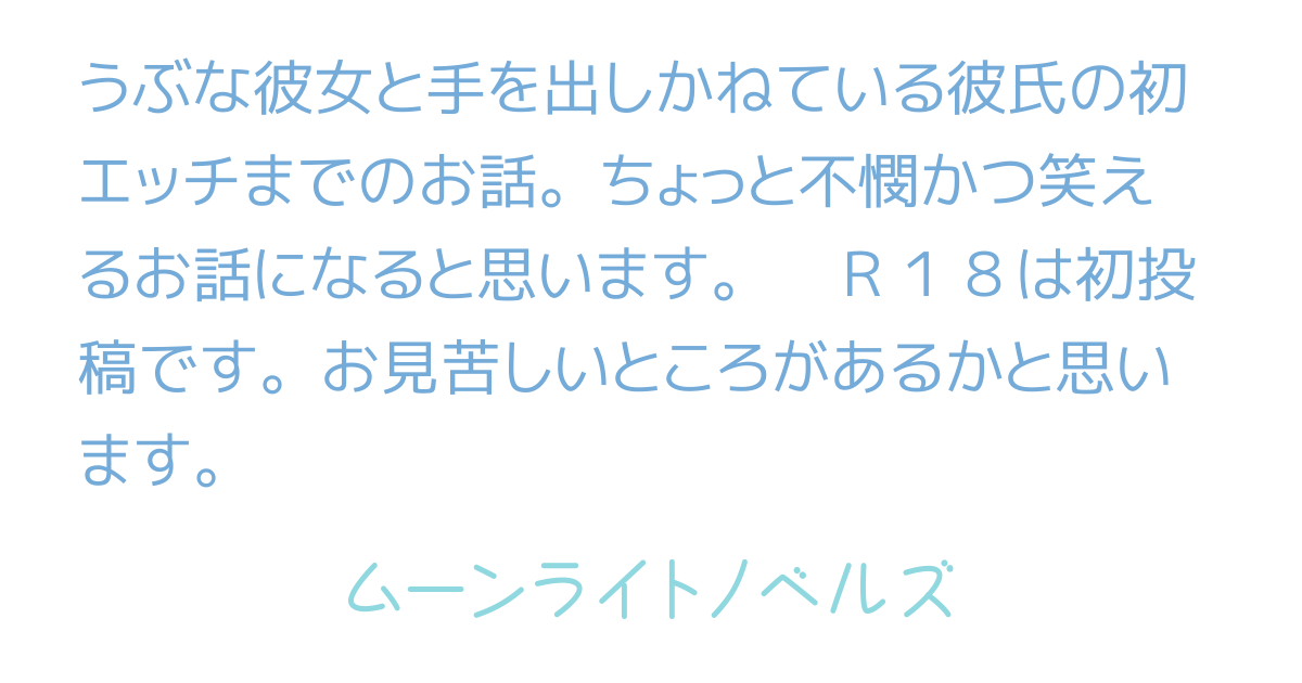 シャイボーイ春君は酔ったらテクニシャン?!〜クリトリスを解されて初エッチ〜はどこで読める？無料で読む方法も調査 | forest