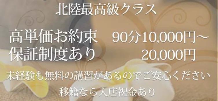 金沢｜メンズエステ体入・求人情報【メンエスバニラ】で高収入バイト