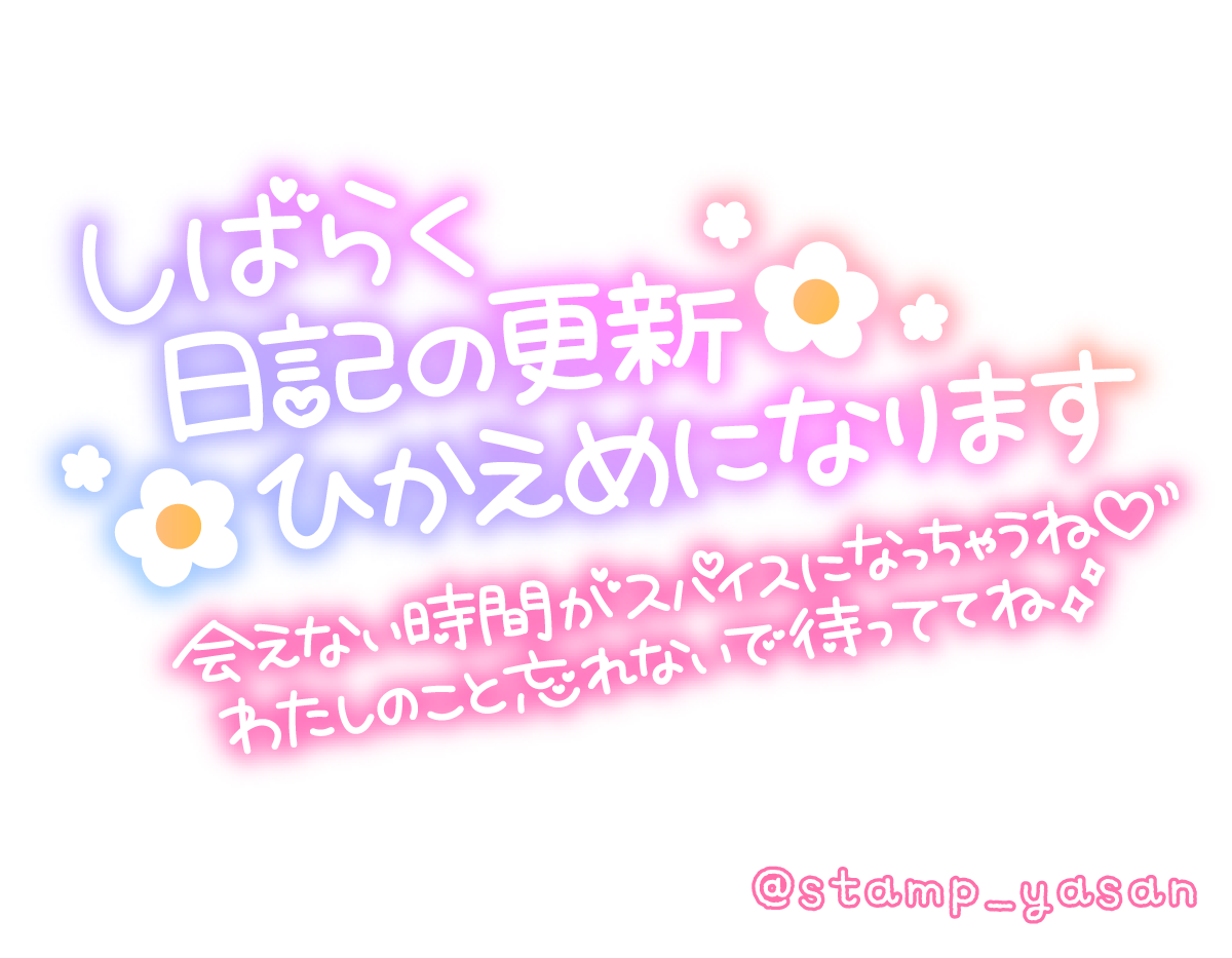 アクセス数の上がる写メ日記の投稿時間は◯◯時❓】｜【夜職相談】ななせ