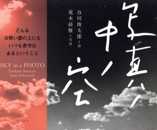 アノネ 相田みつを 心の詩 空を見上げて